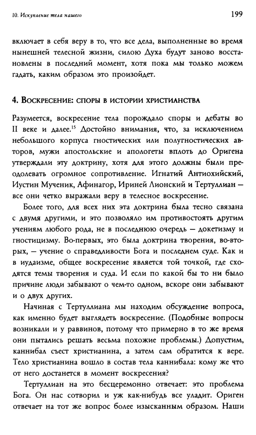 4. Воскресение: споры в истории христианства