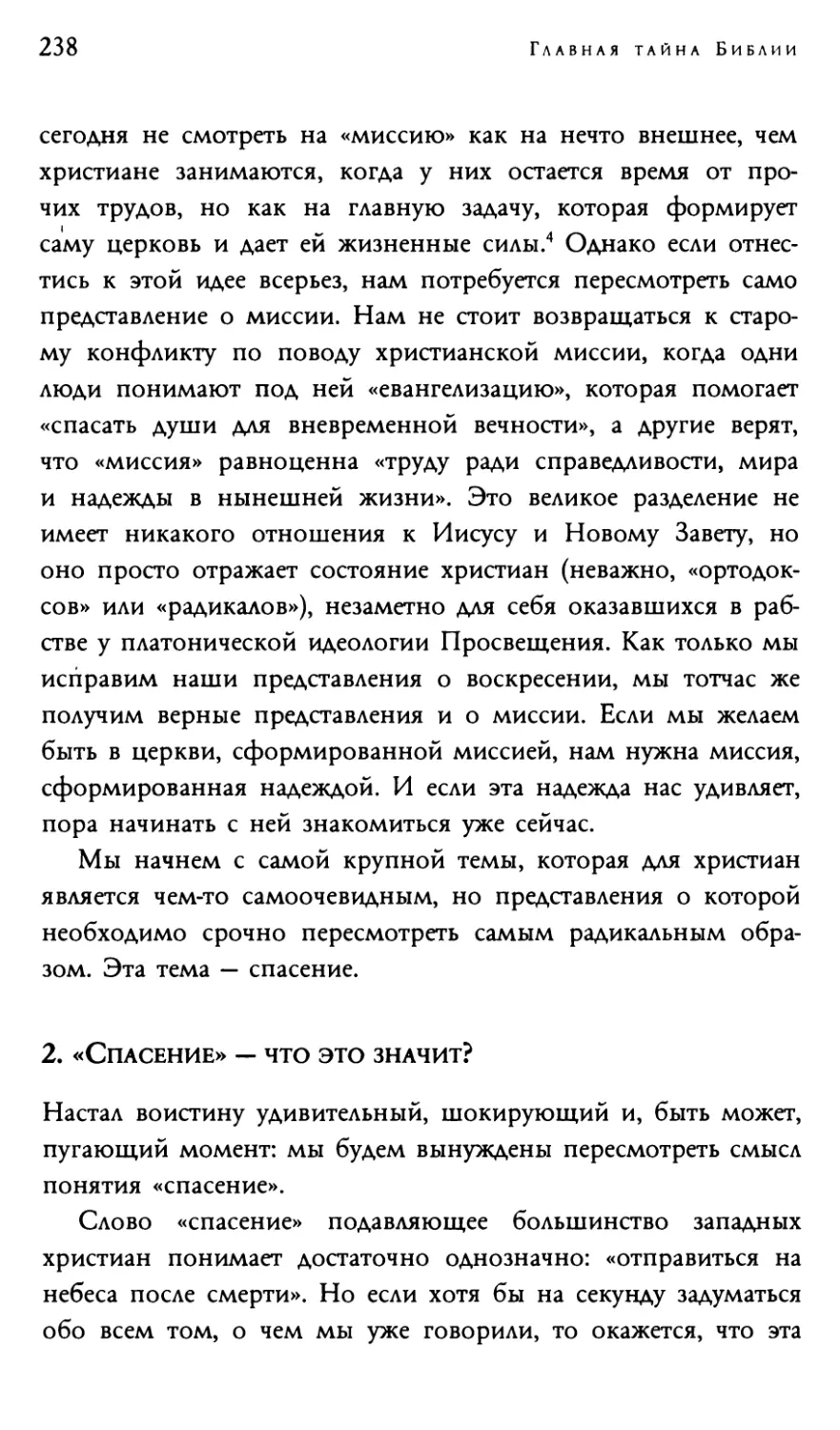 2. «Спасение» — что это значит?