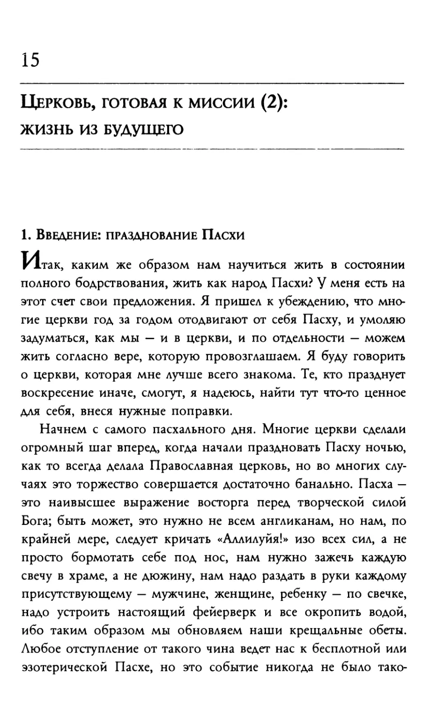 1. Введение: празднование Пасхи