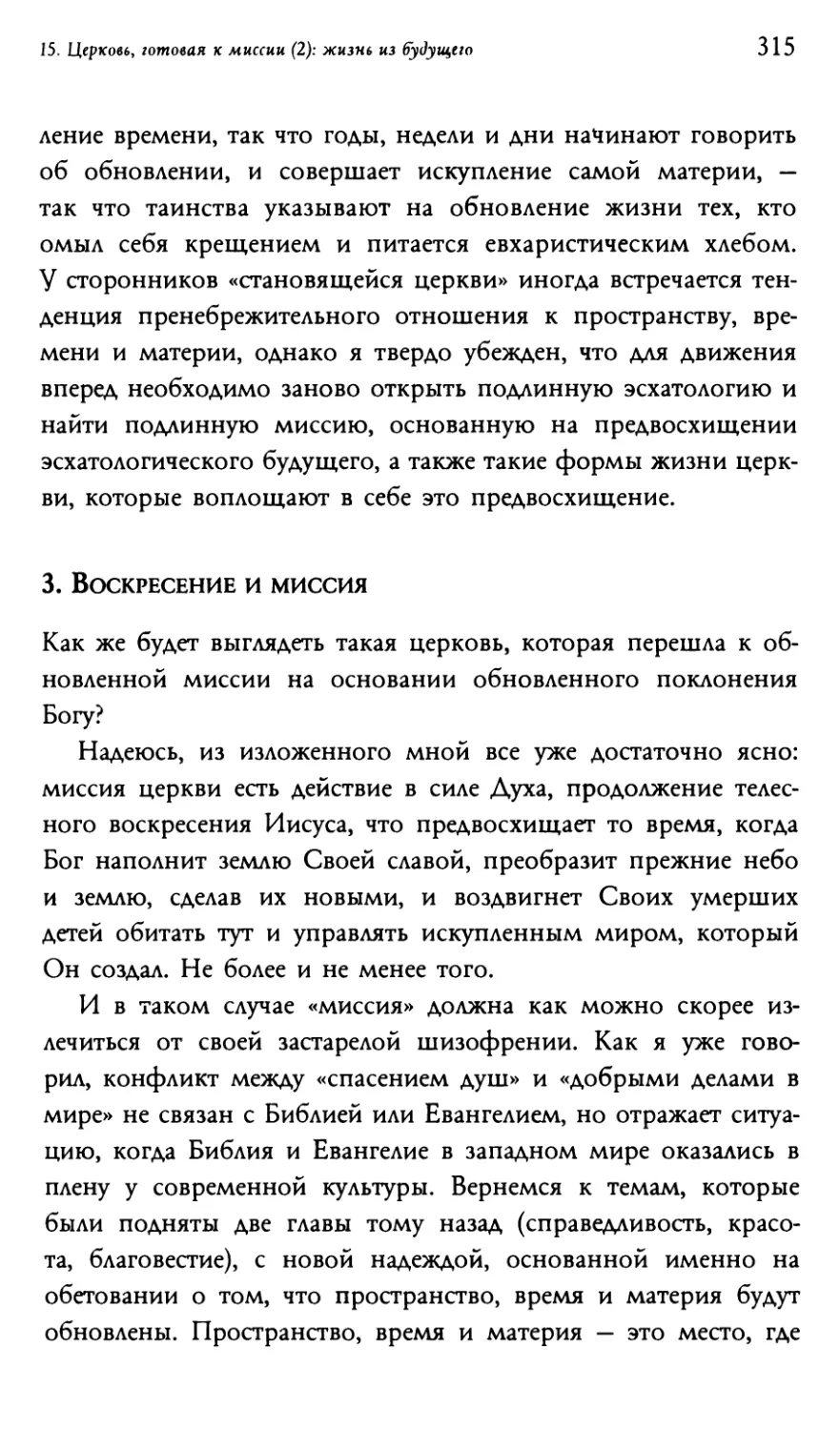 3. Воскресение и миссия