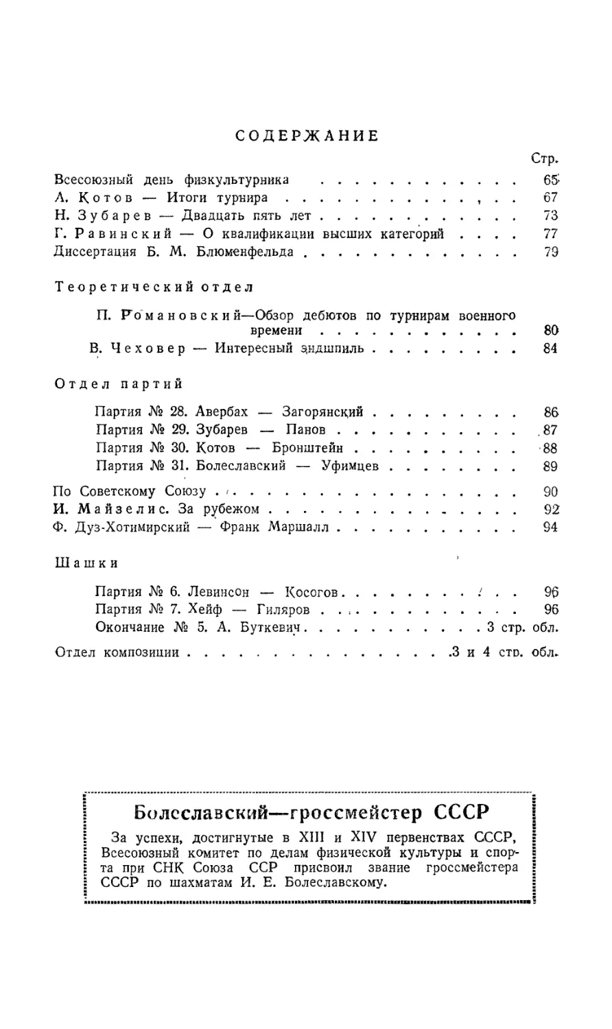 №3 июль 1945г. стр.65-96