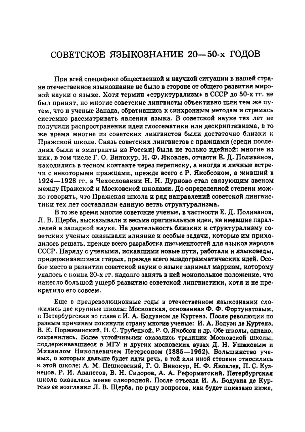 Советсткое языкознание 20—50-х годов