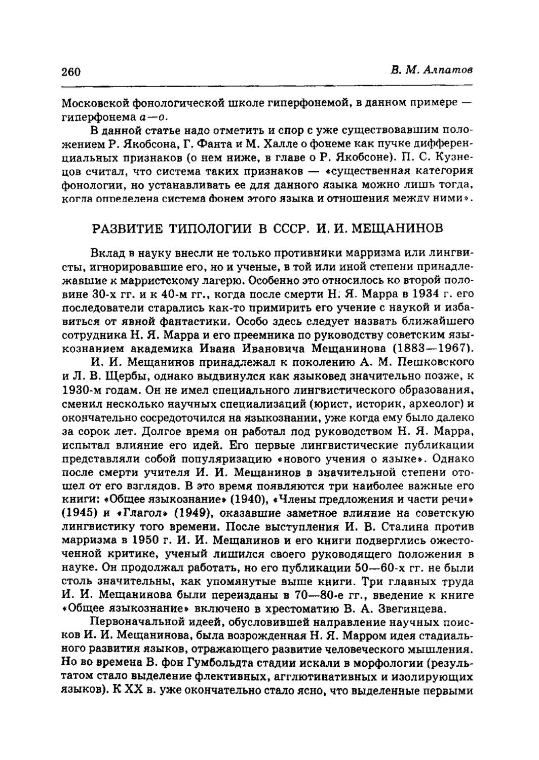 Развитие типологии в СССР. И. И. Мещанинов