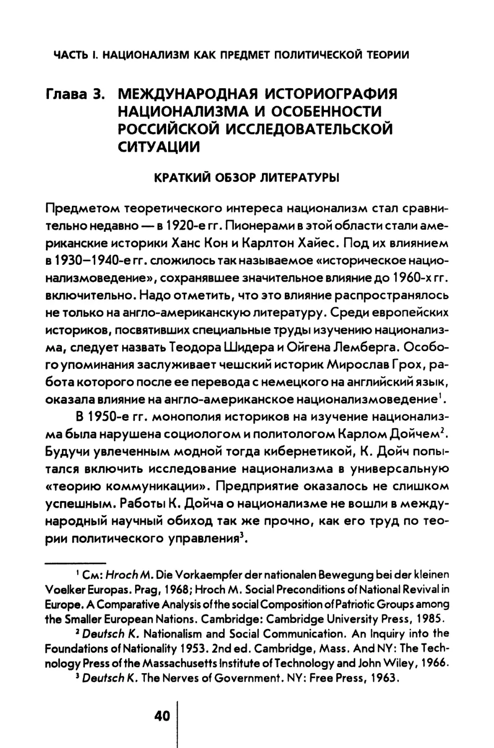 Глава 3. Международная историография национализма и особенности российской исследовательской ситуации