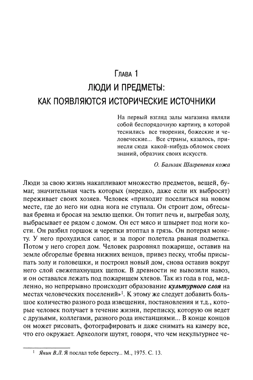 Глава 1. Люди и предметы: как появляются исторические источники