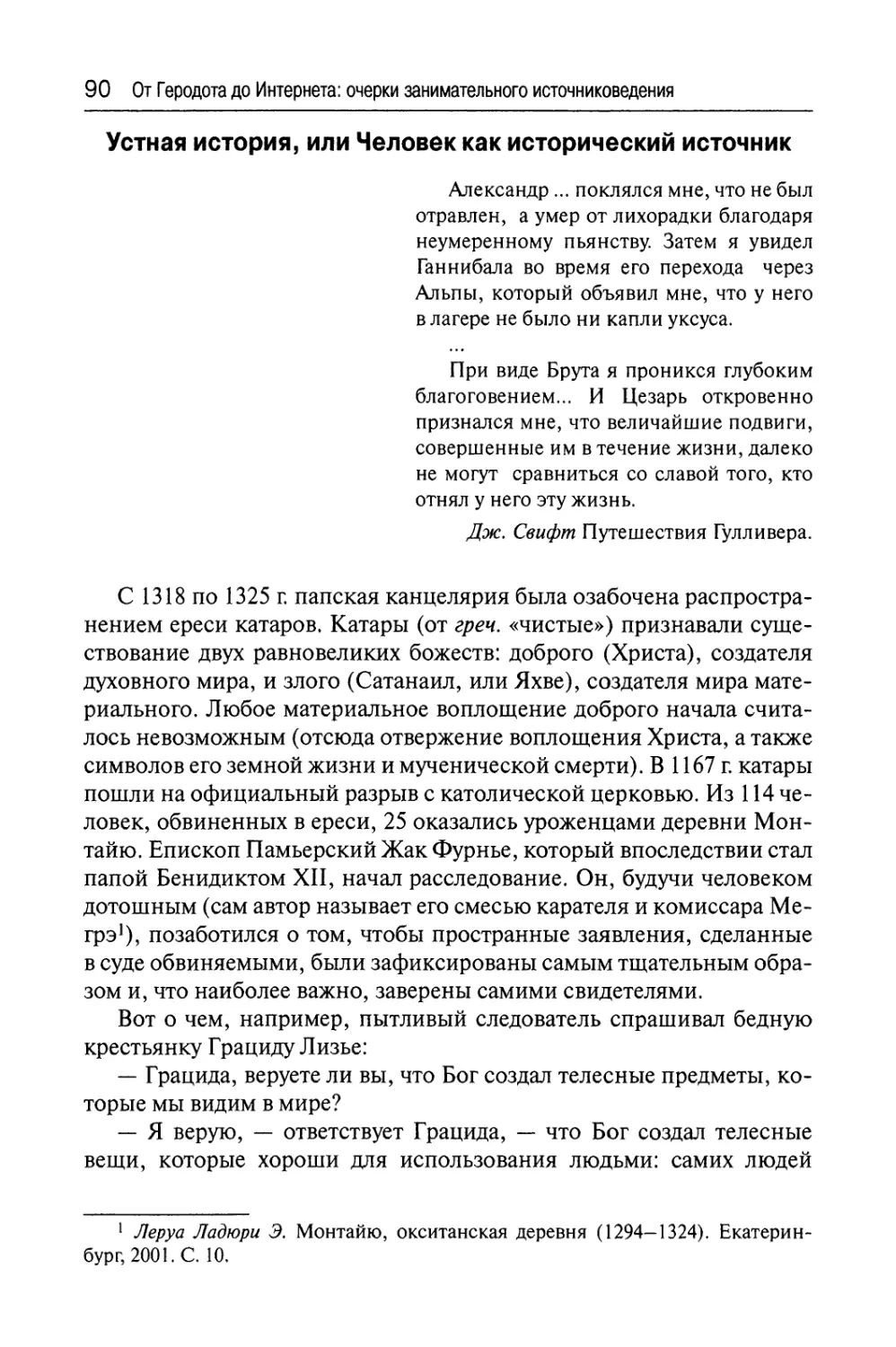 Устная история, или Человек как исторический источник