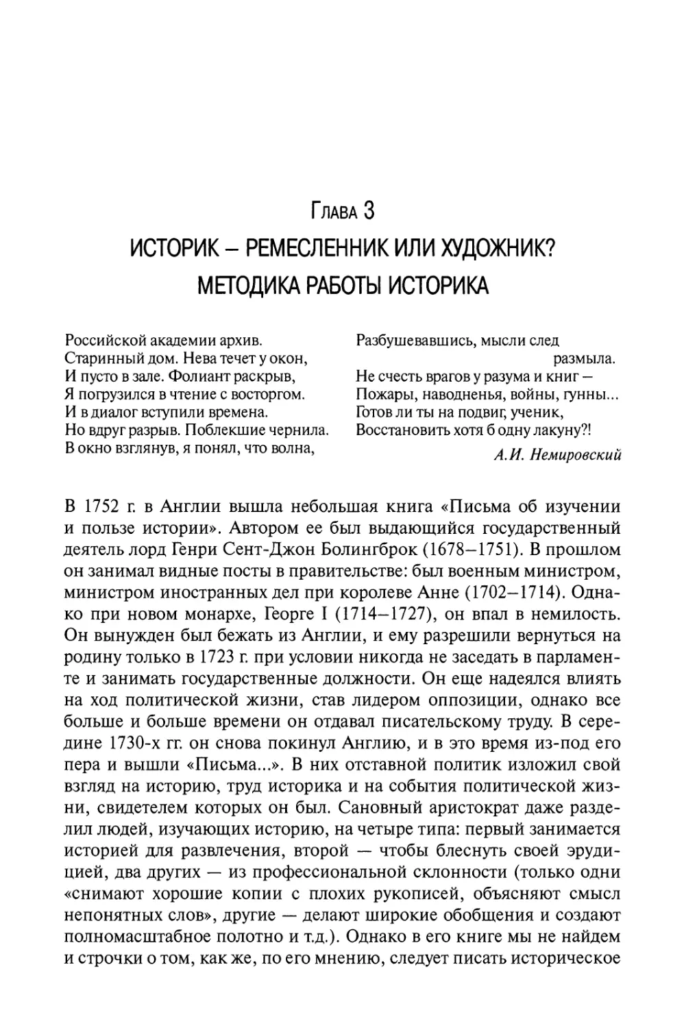 Глава 3. Историк – ремесленник или художник? Методика работы историка