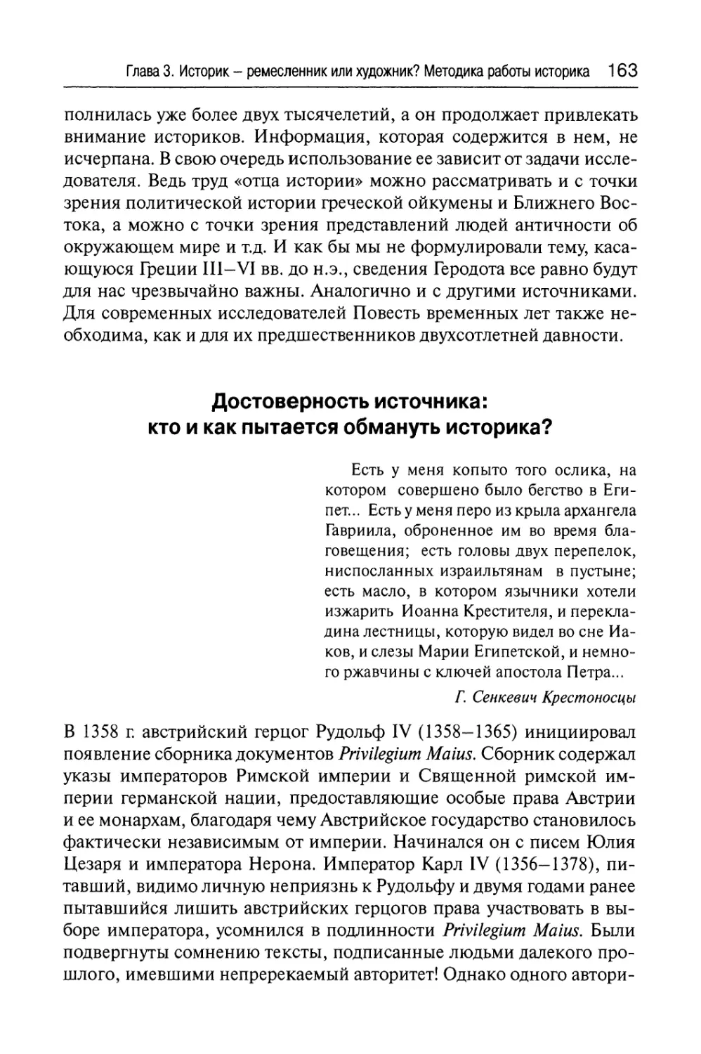 Достоверность источника: кто и как пытается обмануть историка?