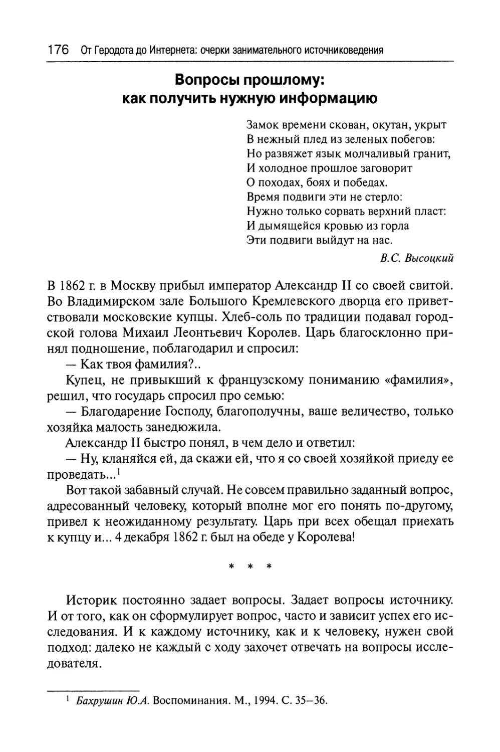 Вопросы прошлому: как получить нужную информацию