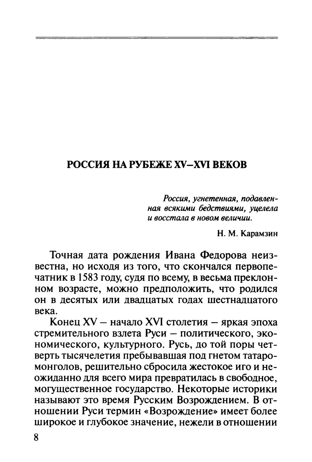 Россия на рубеже XV—XVI веков