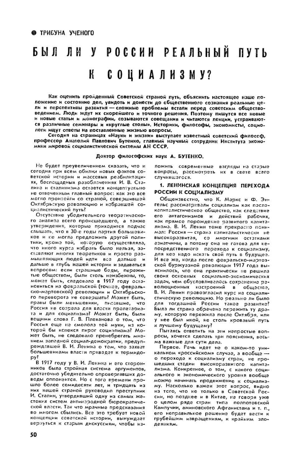 А. БУТЕНКО, докт. философ. наук — Был ли у России реальный путь к социализму