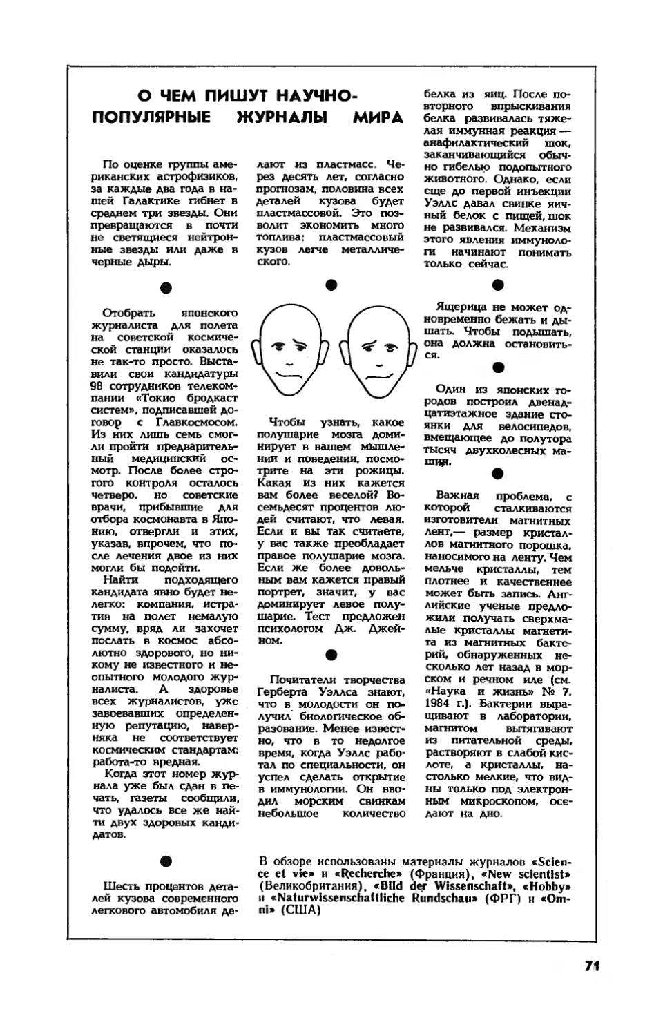 [О чем пишут научно-популярные журналы мира]