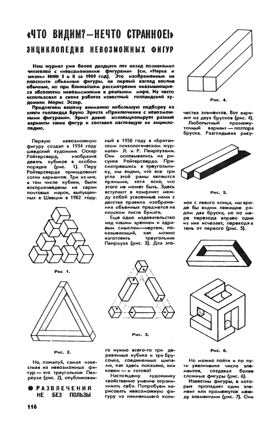 [Развлечения не без пользы] — \