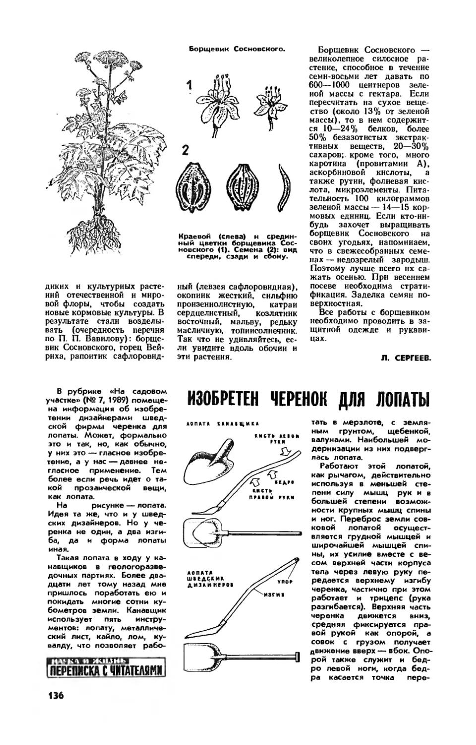 И. МОРОЗОВ — Изобретен черенок для лопаты