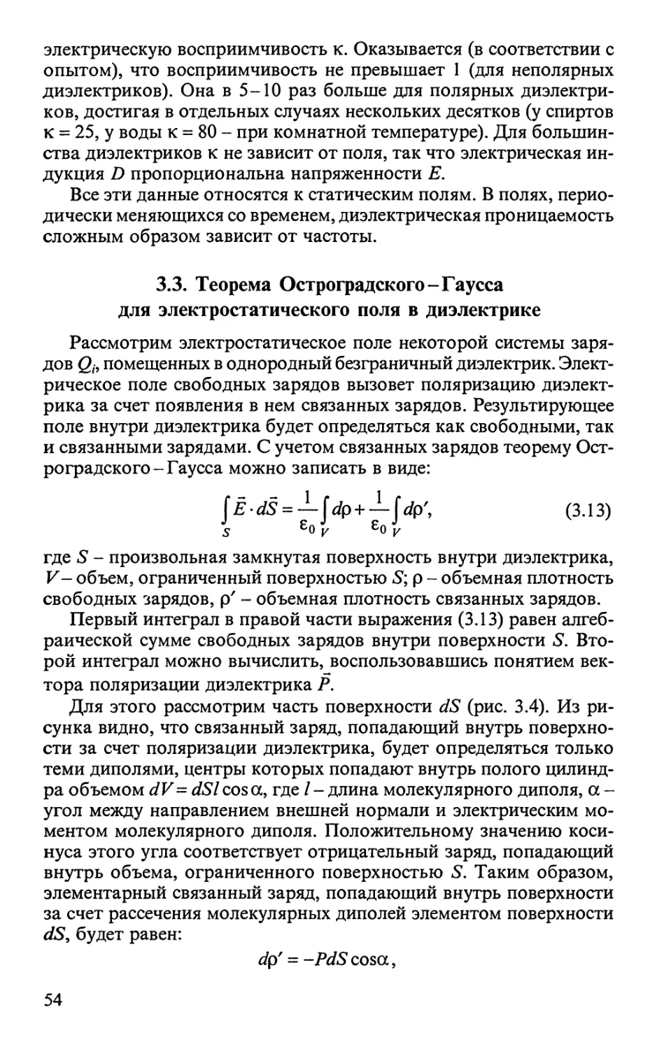 3.3. Теорема Остроградского-Гаусса для электростатического поля в диэлектрике