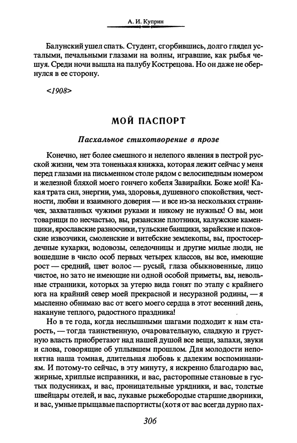 МОЙ ПАСПОРТ. Пасхальное стихотворение в прозе