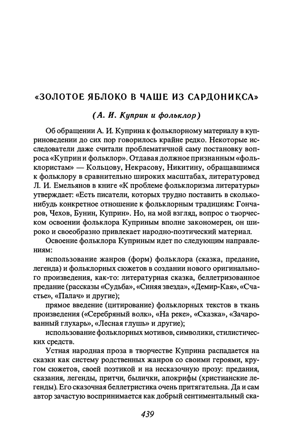 Т. А. Кайманова. «ЗОЛОТОЕ ЯБЛОКО В ЧАШЕ ИЗ САРДОНИКСА»