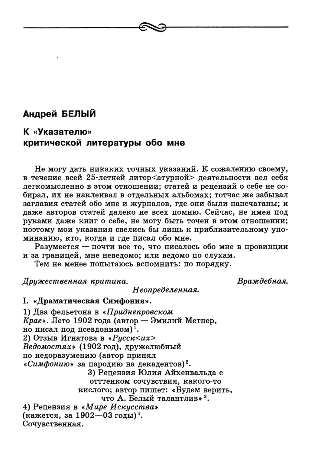 Андрей Белый. К «Указателю» критической литературы обо мне