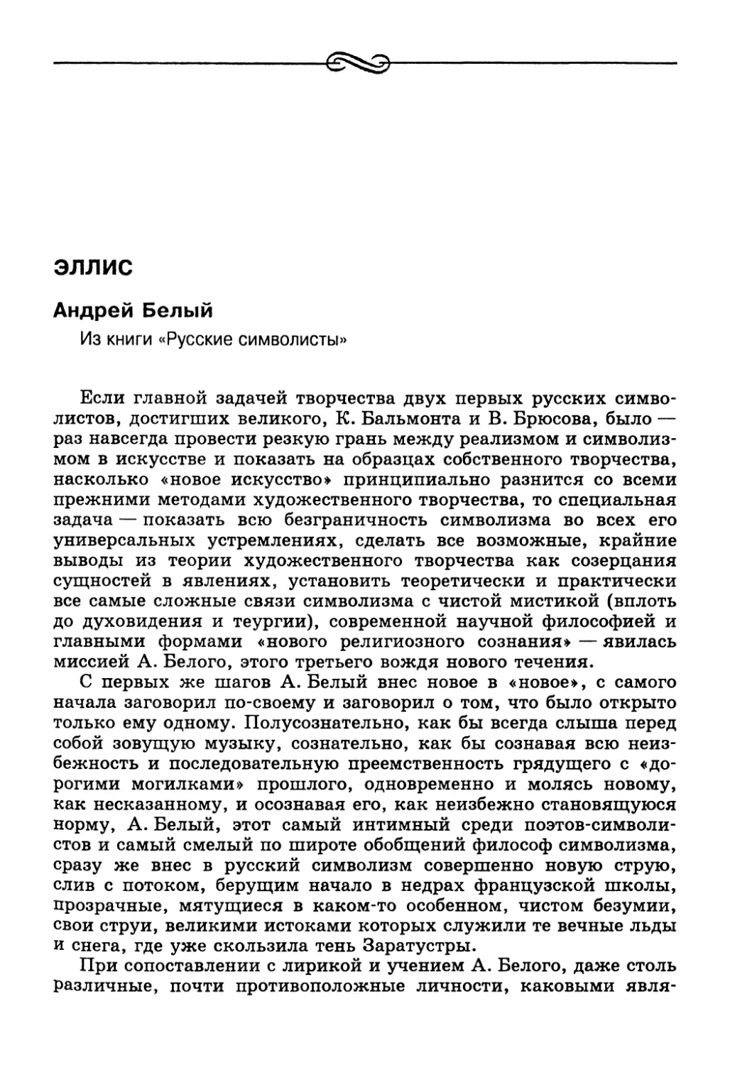 Эллис. Андрей Белый. Из книги «Русские символисты»