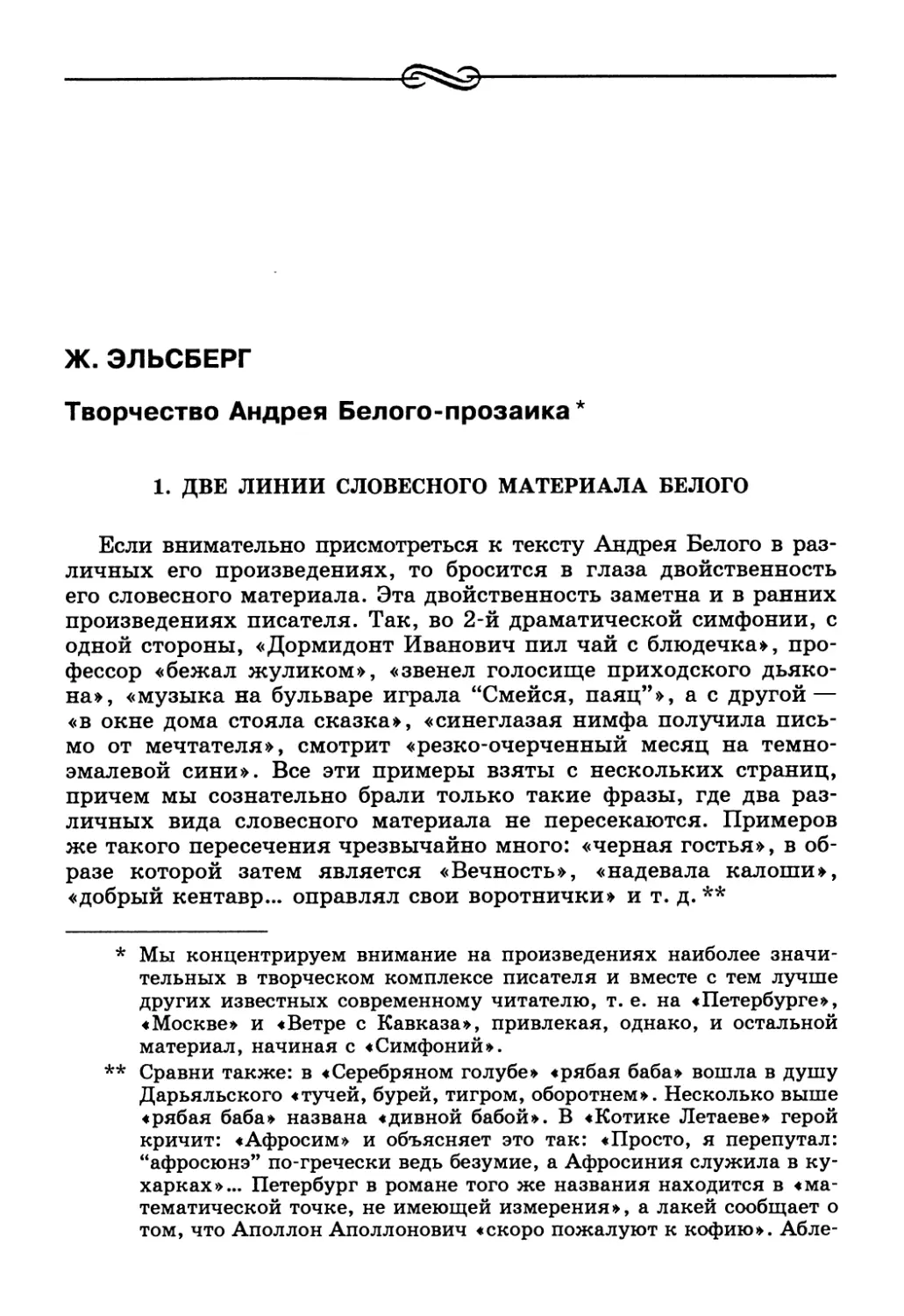 Ж. Эльсберг. Творчество Андрея Белого-прозаика