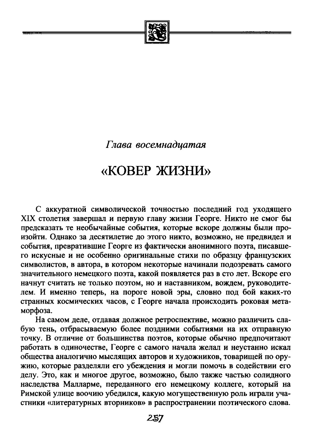 ﻿Глава восемнадцатая. «Ковер жизни