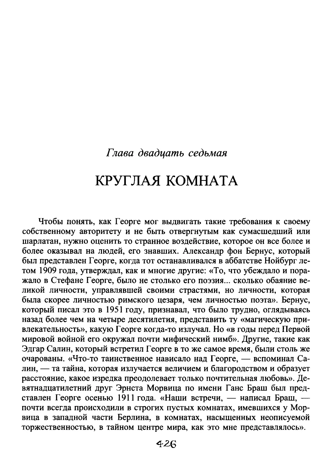 ﻿Глава двадцать седьмая. Круглая комнат