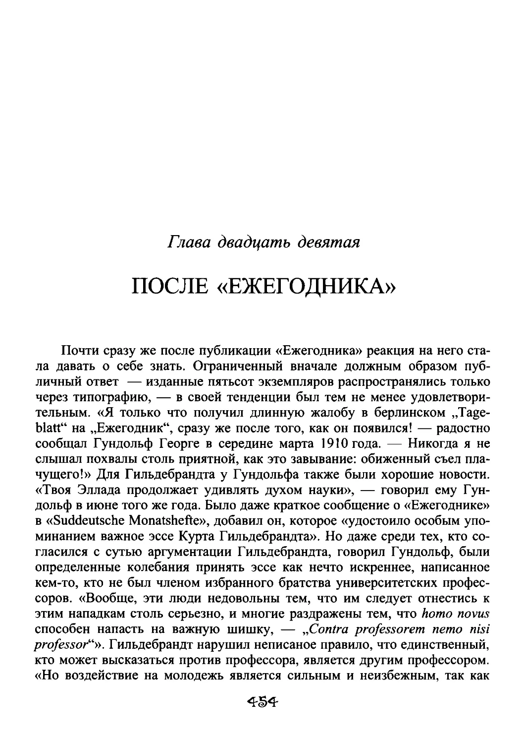 ﻿Глава двадцать девятая. После «Ежегодника