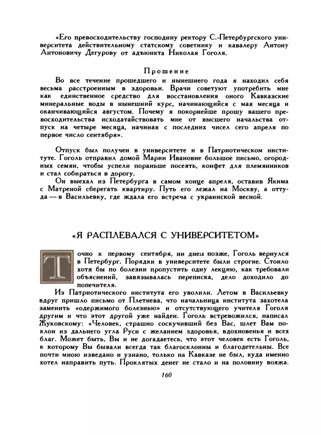 «Я расплевался с университетом»