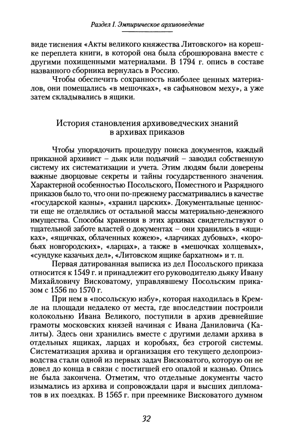 История становления архивоведческих знаний в архивах приказов