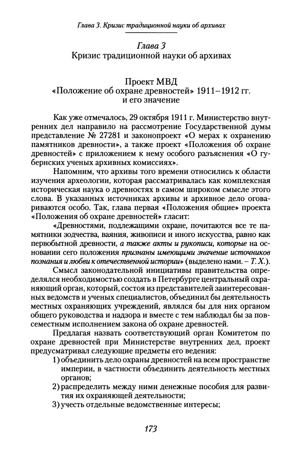 Глава 3. Кризис традиционной науки об архивах