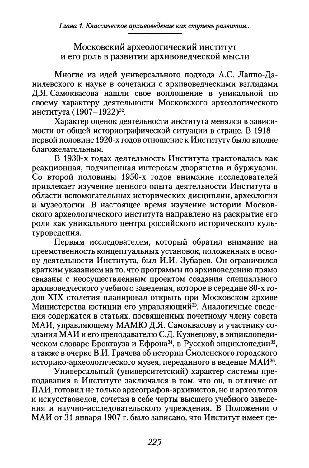 Московский археологический институт и его роль в развитии архивоведческой мысли