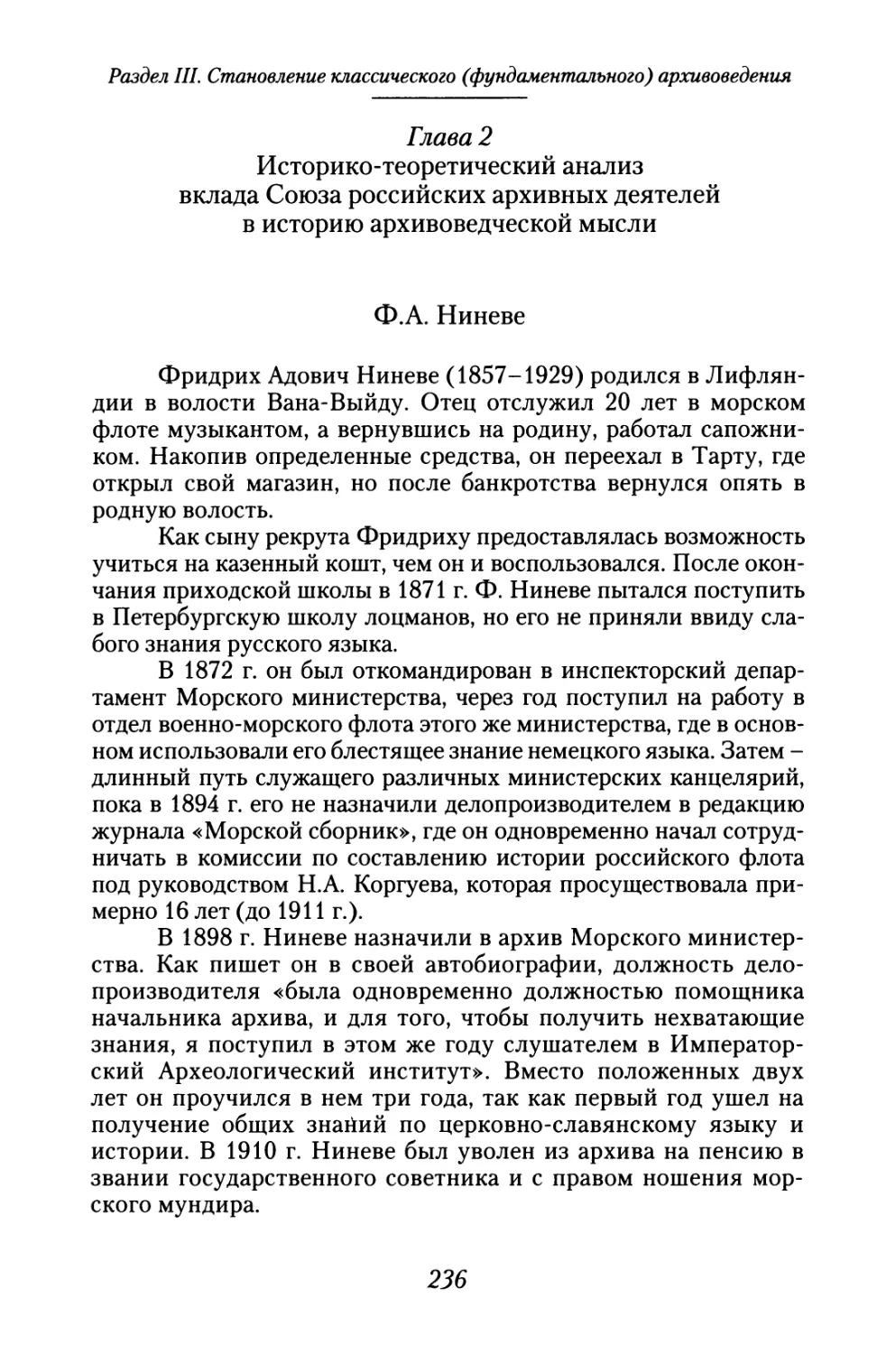 Глава 2. Историко-теоретический анализ вклада Союза российских архивных деятелей в историю архивоведческой мысли