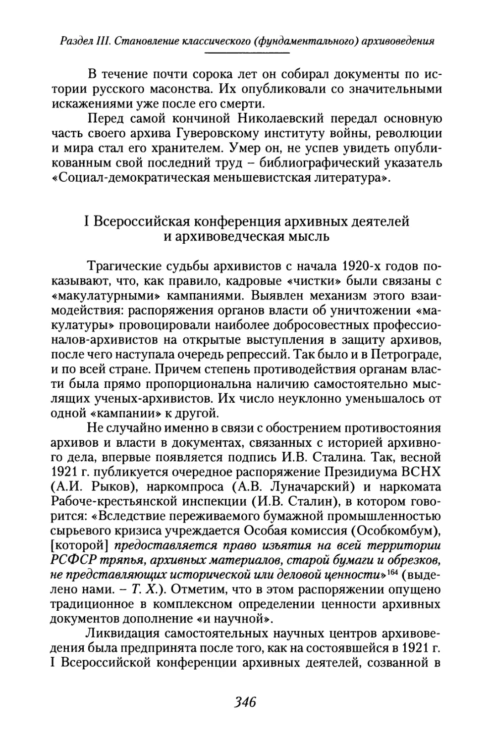 I Всероссийская конференция архивных деятелей и архивоведческая мысль