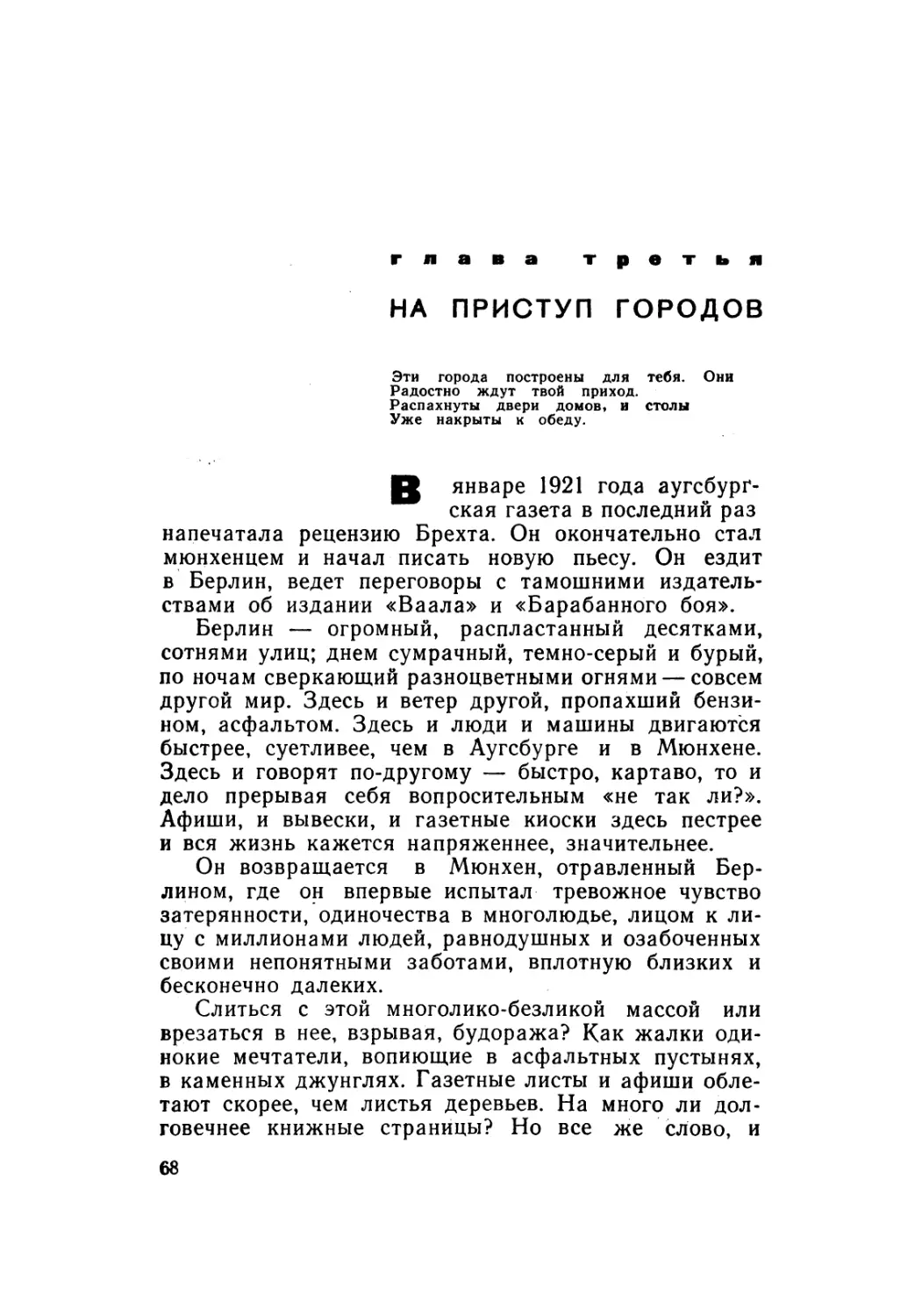 Глава третья. На приступ городов