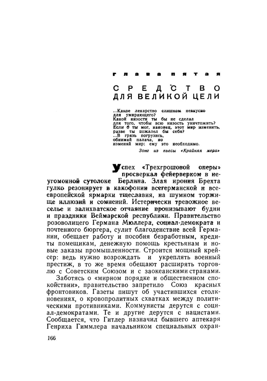 Глава пятая. Средство для великой цели