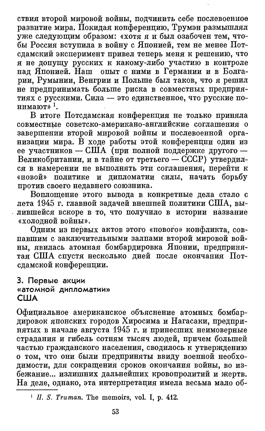 3. Первые  акции  «атомной  дипломатии»  США