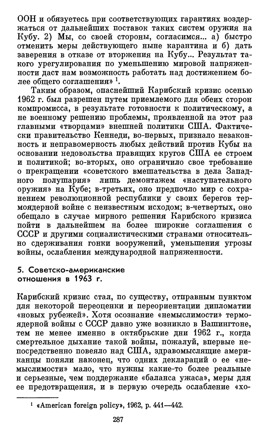5. Советско-американские  отношения  в  1963  г