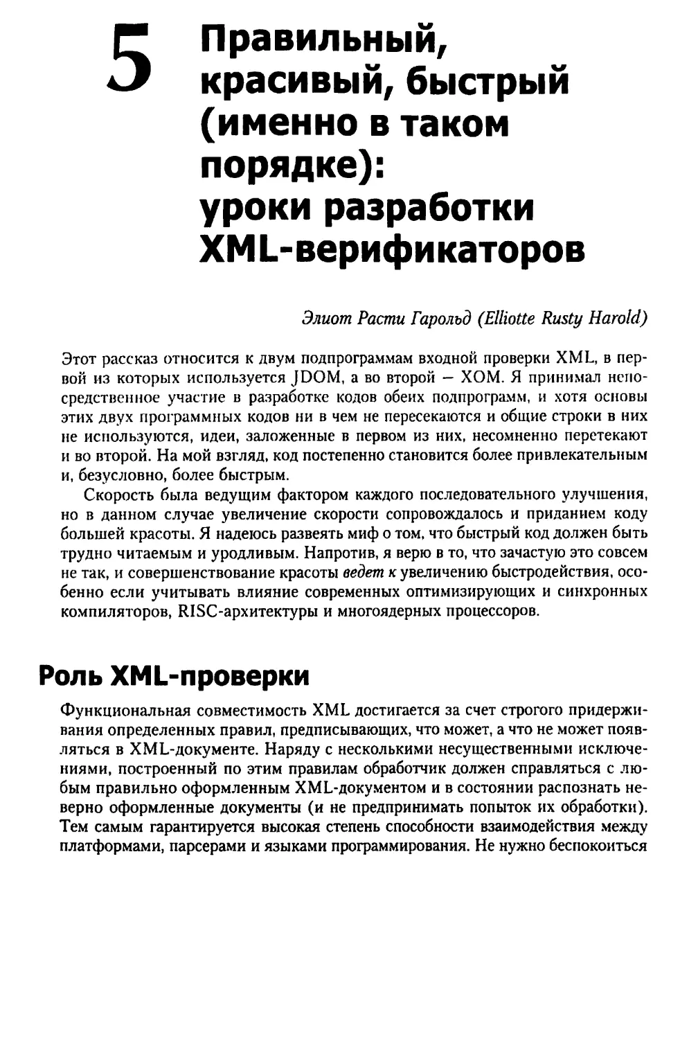 Роль XML-проверки