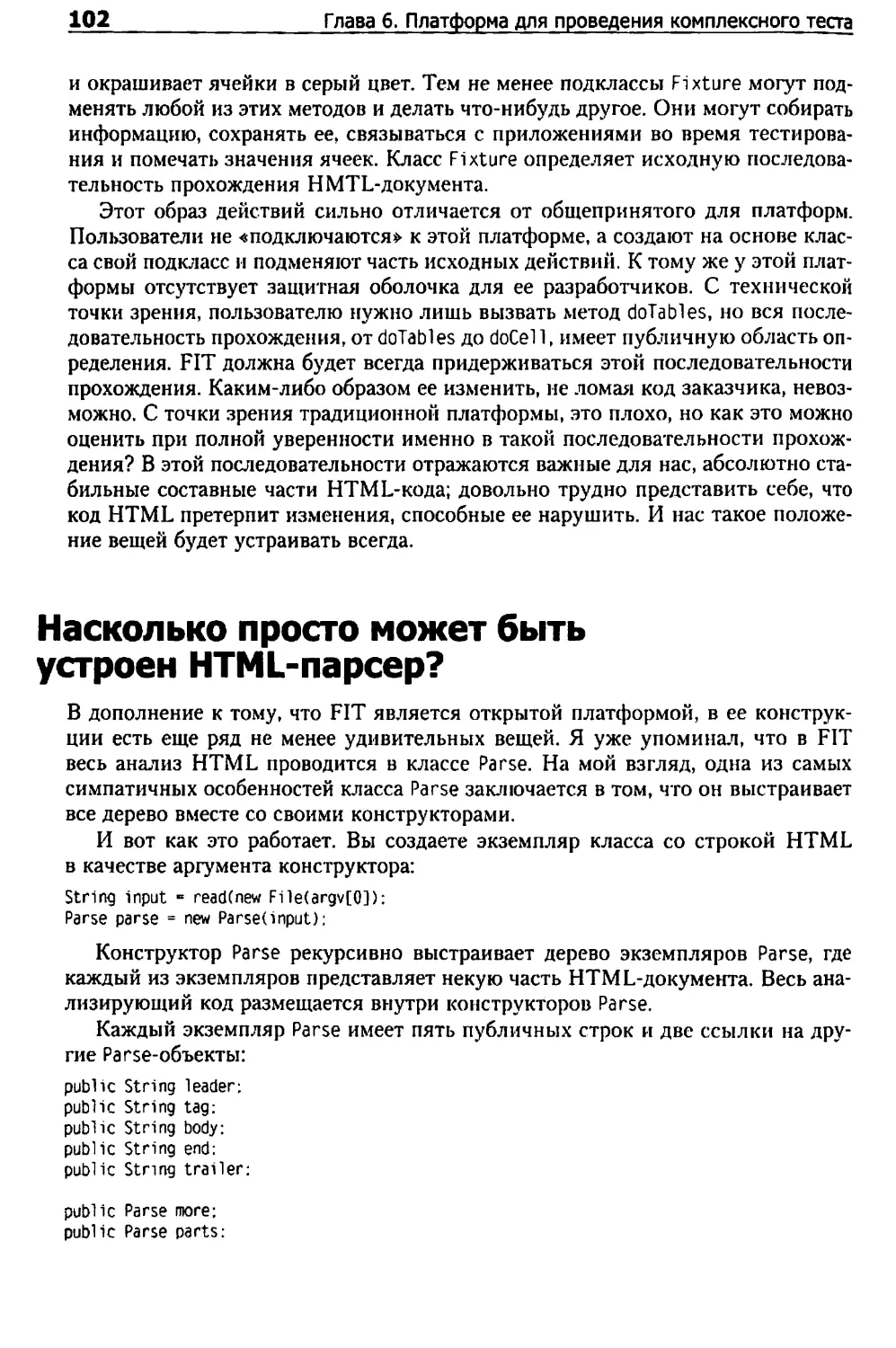 Насколько просто может быть устроен HTML-napcep?