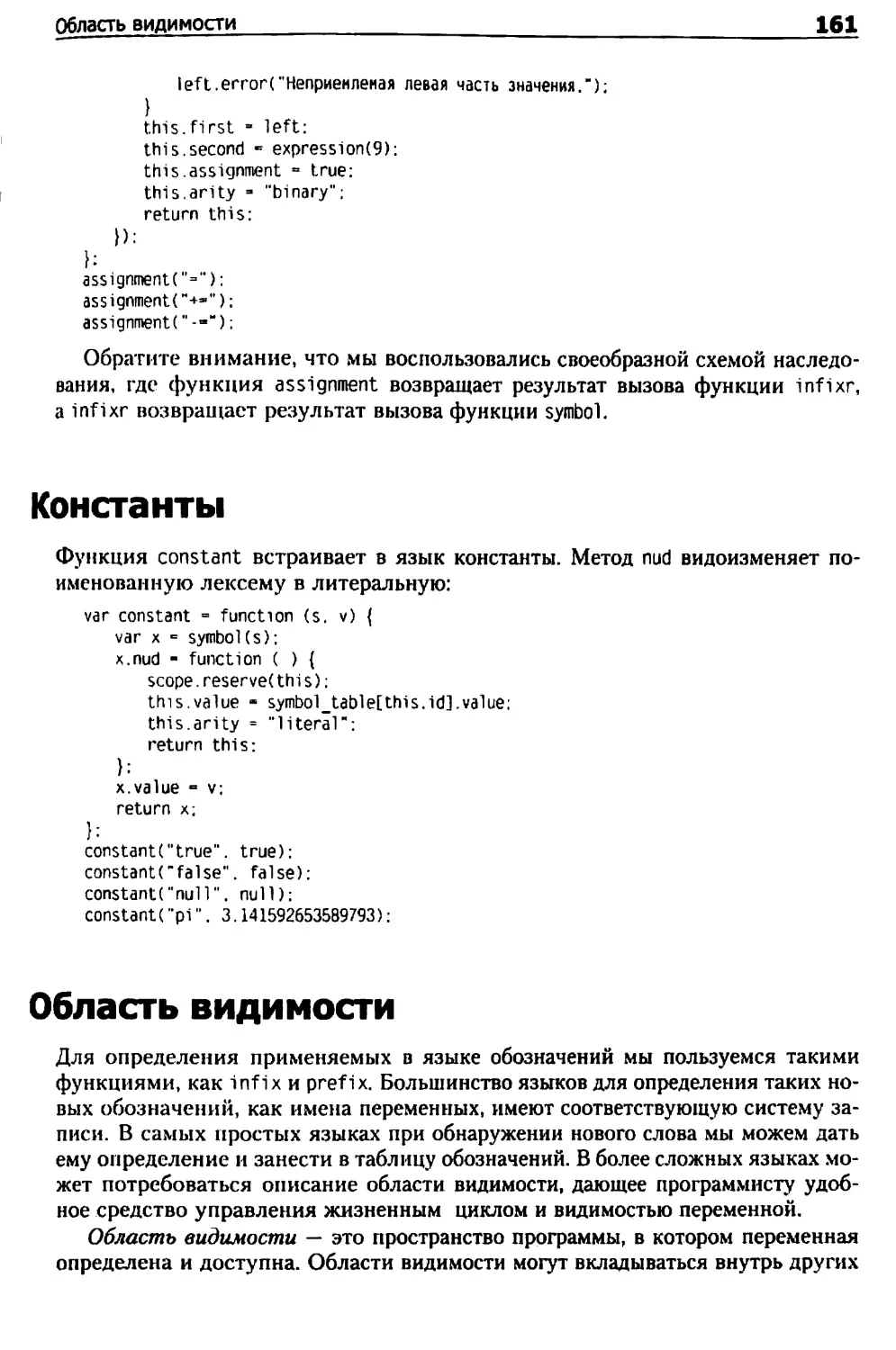 Константы
Область видимости