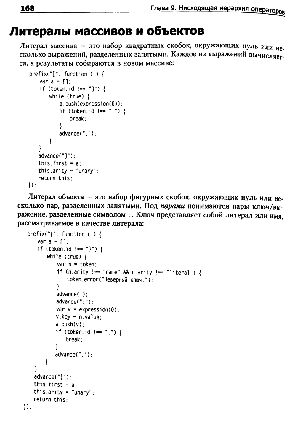 Литералы массивов и объектов