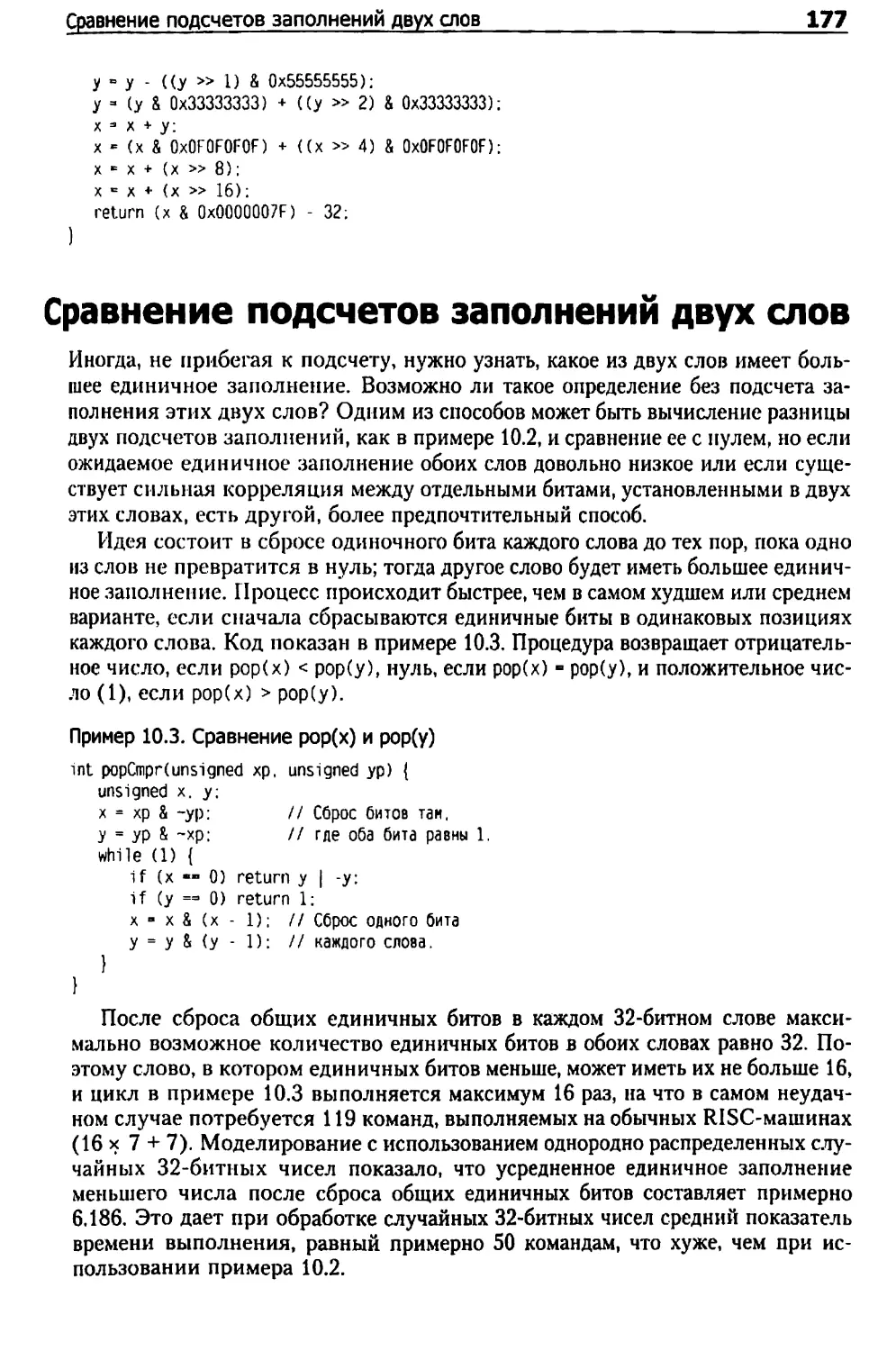 Сравнение подсчетов заполнений двух слов