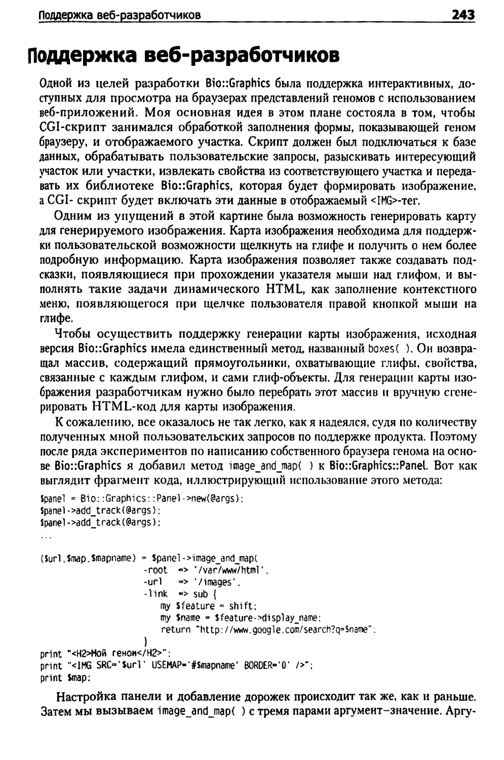 Поддержка веб-разработчиков