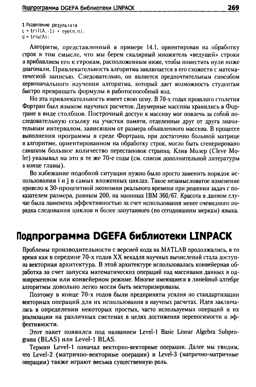 Подпрограмма DGEFA библиотеки LINPACK