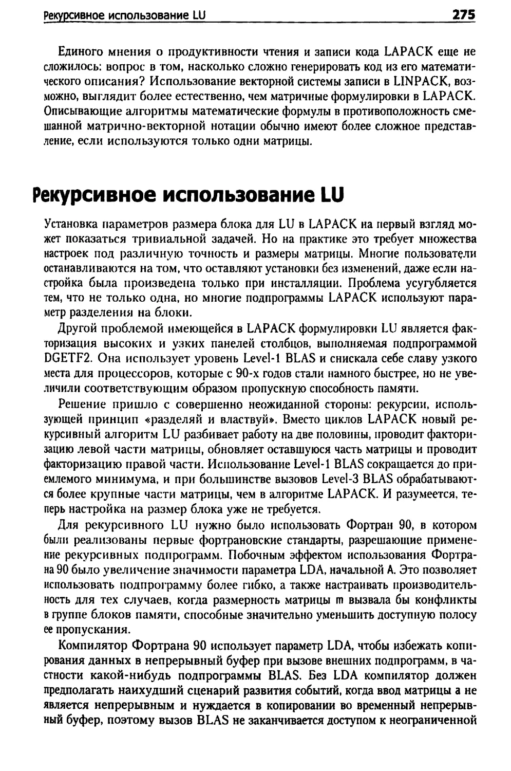 Рекурсивное использование LU