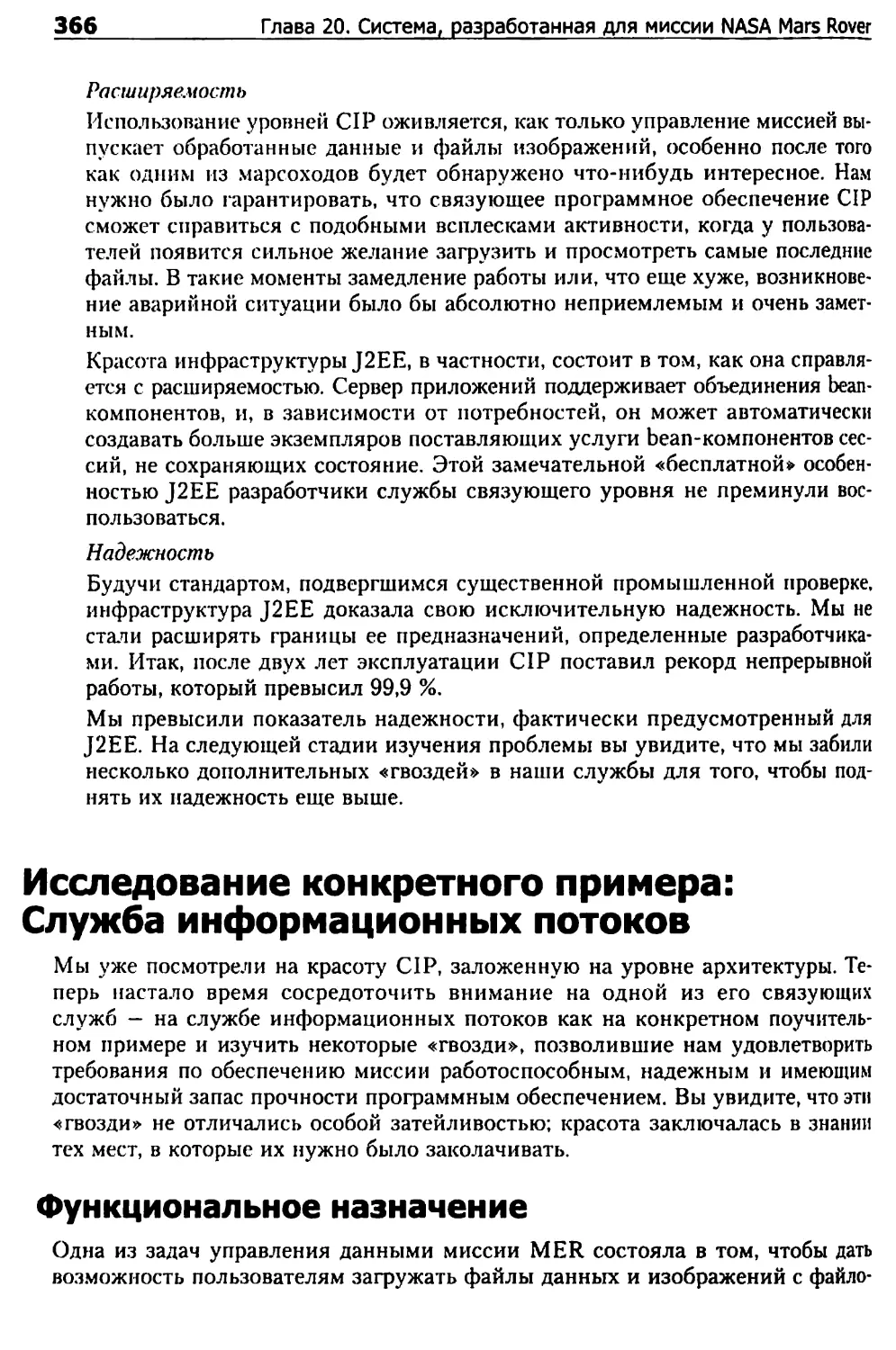 Исследование конкретного примера: Служба информационных потоков3