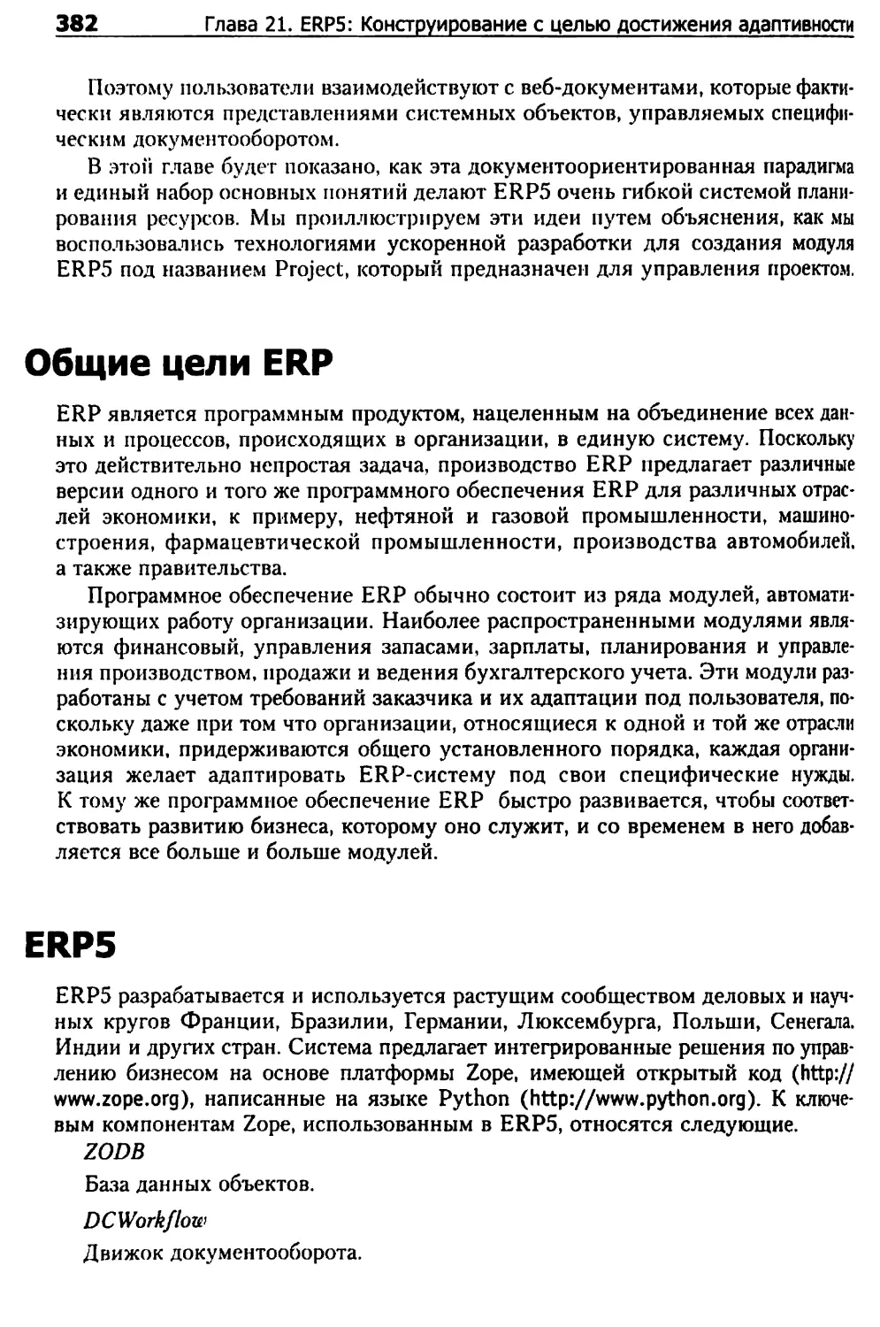 ERP5