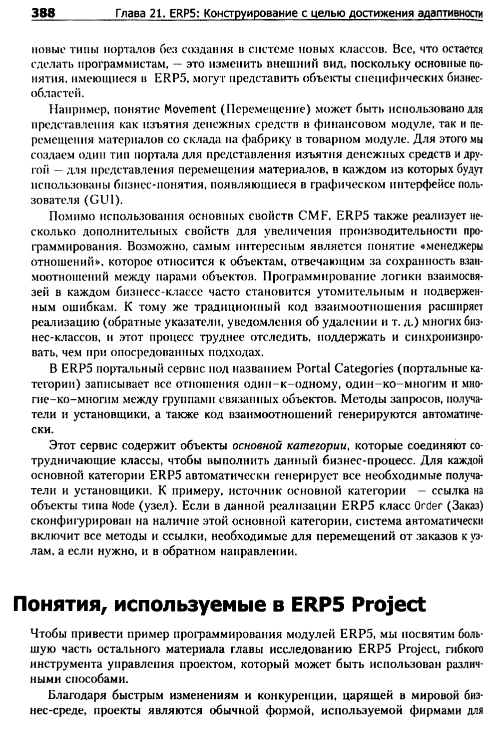 Понятия, используемые в ERP5 Project