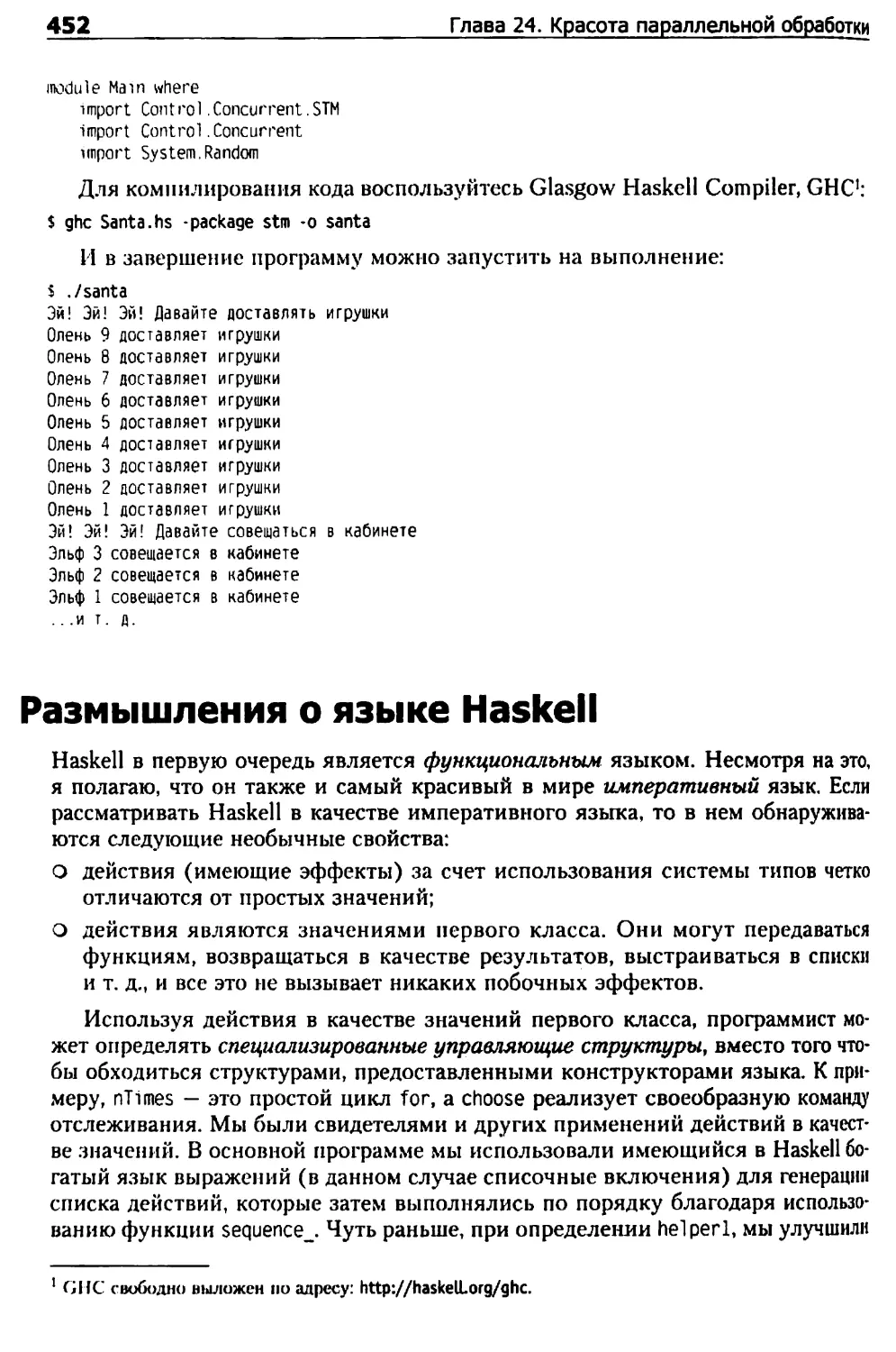 Размышления о языке Haskell