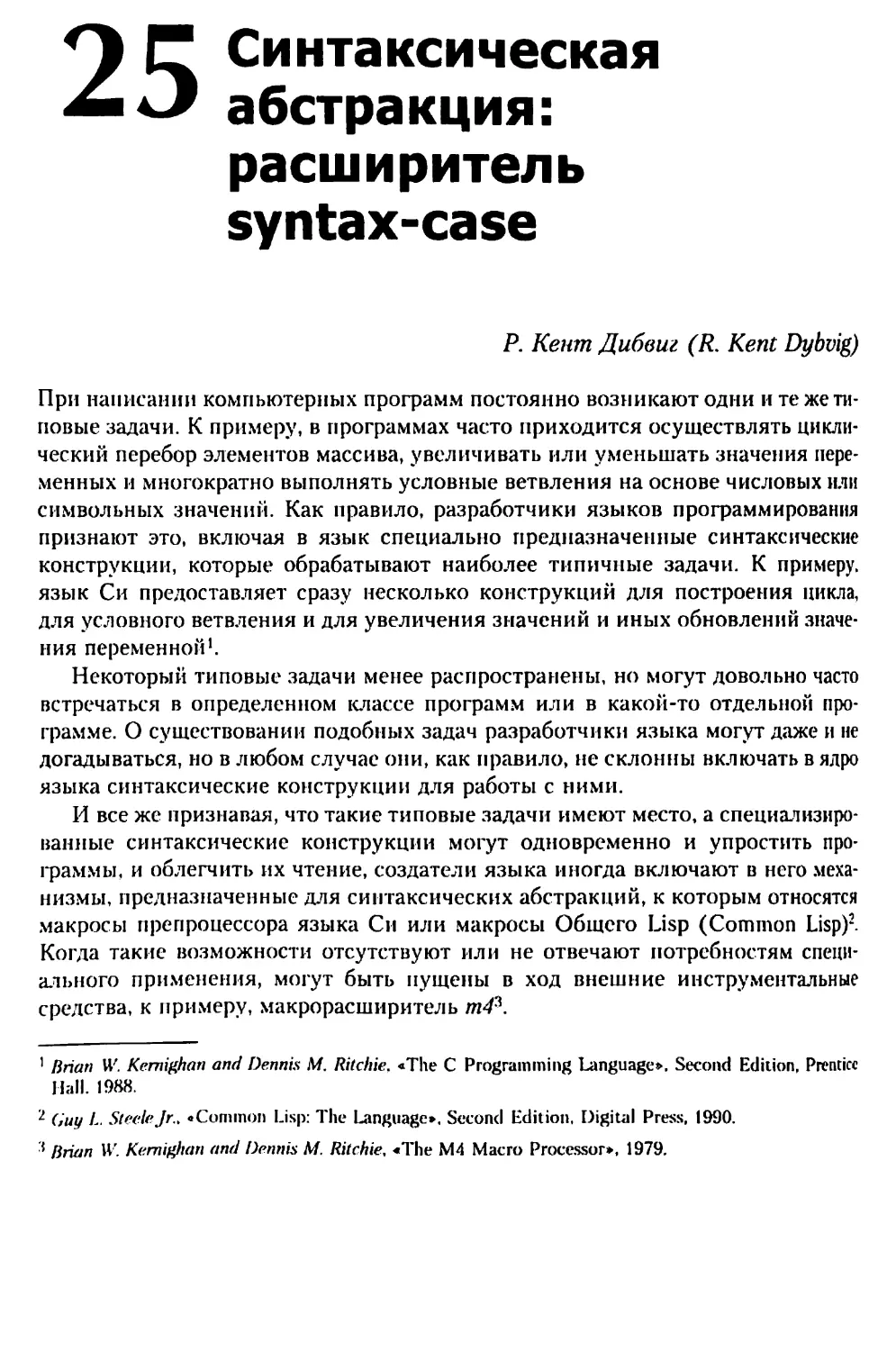 Глава 25. Синтаксическая абстракция: расширитель syntax-case